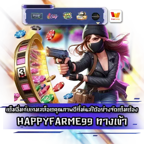 HAPPYFARME99 HAPPYFARME99 LOGIN